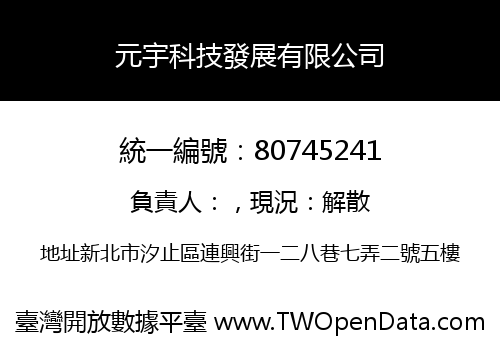 元宇科技發展有限公司