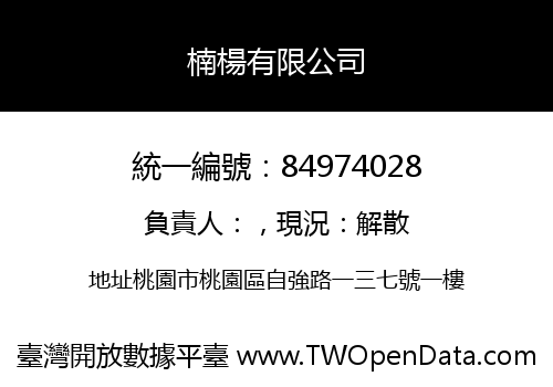 楠楊有限公司