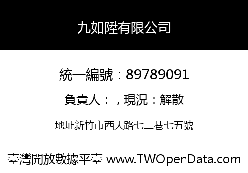 九如陞有限公司