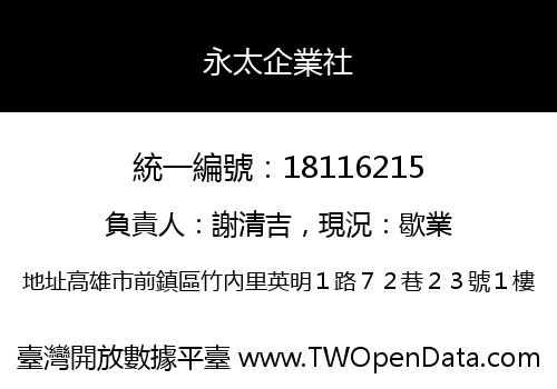 永太企業社