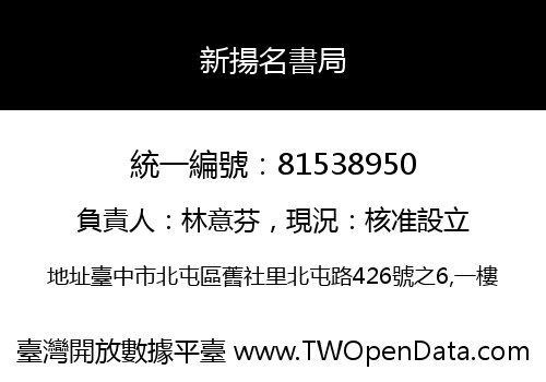 新揚名書局