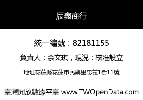 辰鑫商行