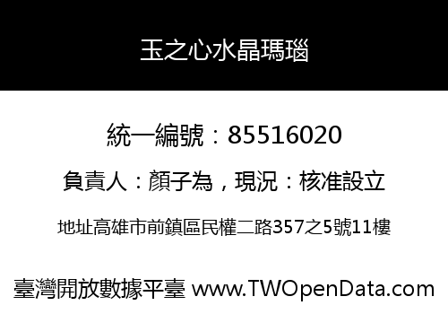 玉之心水晶瑪瑙