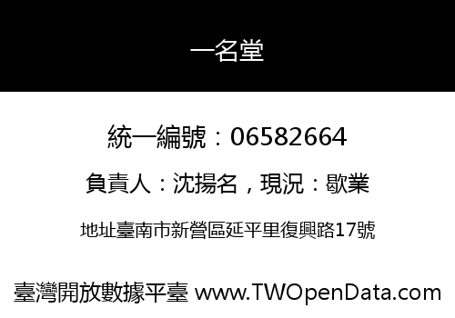 一名堂