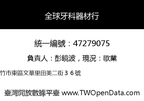 全球牙科器材行