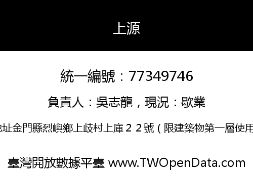 上源