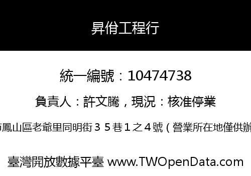 昇佾工程行