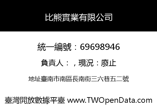 比熊實業有限公司
