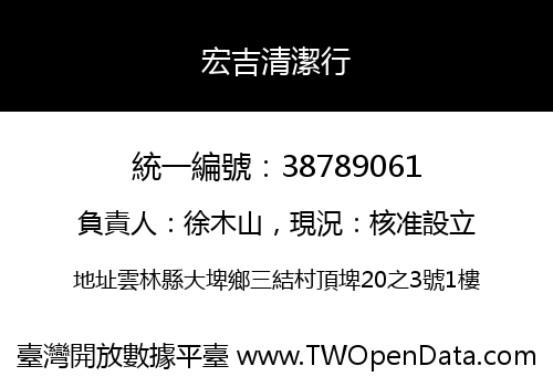 宏吉清潔行