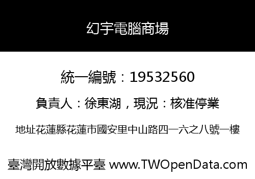幻宇電腦商場