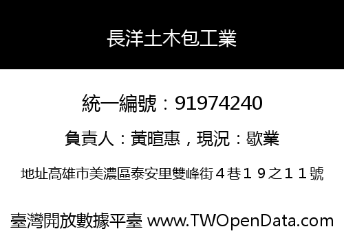 長洋土木包工業