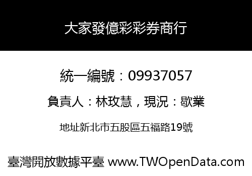 大家發億彩彩券商行
