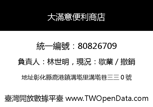 大滿意便利商店