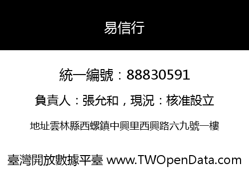 易信行