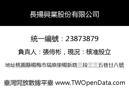 長揚興業股份有限公司