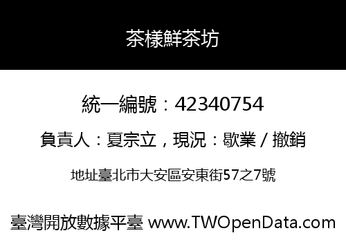 茶樣鮮茶坊