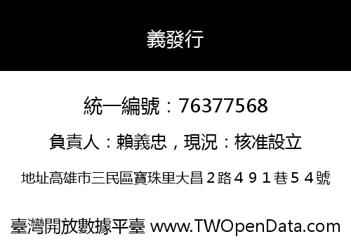 義發行