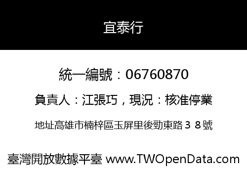 宜泰行