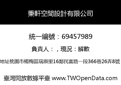 秉軒空間設計有限公司