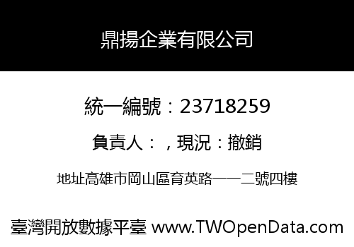 鼎揚企業有限公司