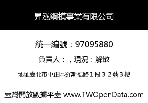 昇泓鋼模事業有限公司