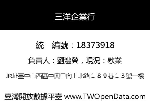 三洋企業行