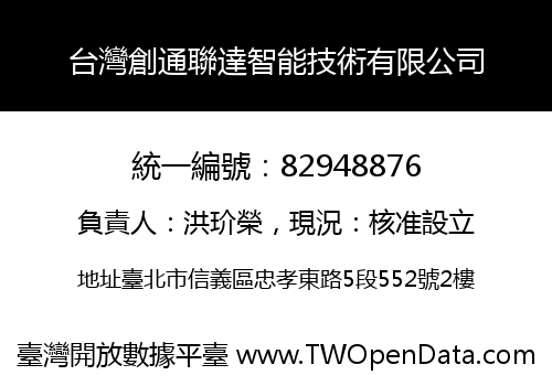 台灣創通聯達智能技術有限公司
