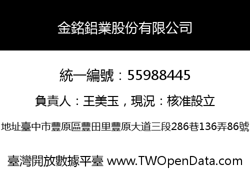 金銘鋁業股份有限公司