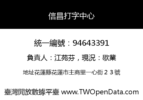 信昌打字中心