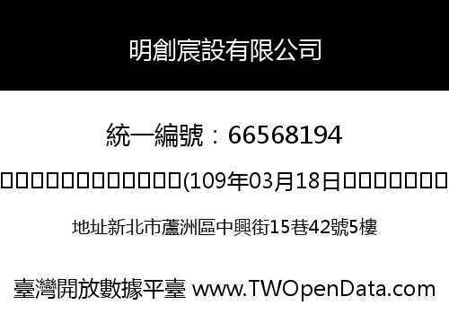 明創宸設有限公司