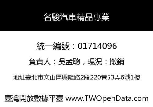 名駿汽車精品專業