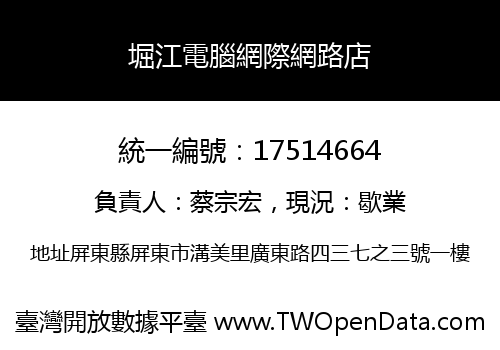 堀江電腦網際網路店