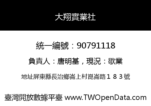 大翔實業社