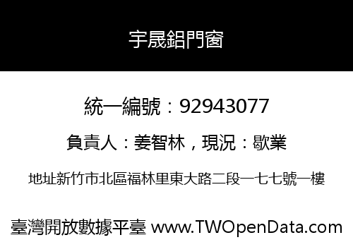宇晟鋁門窗