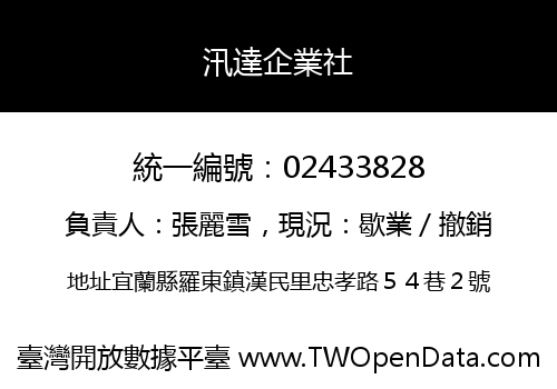 汛達企業社