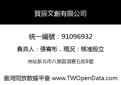 賀辰文創有限公司