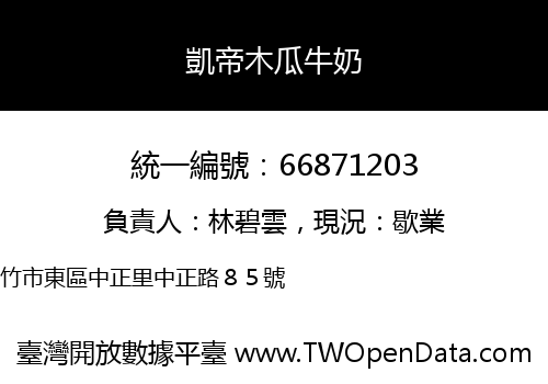 凱帝木瓜牛奶