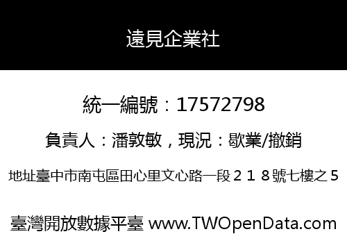 遠見企業社