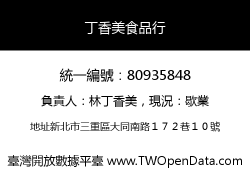 丁香美食品行