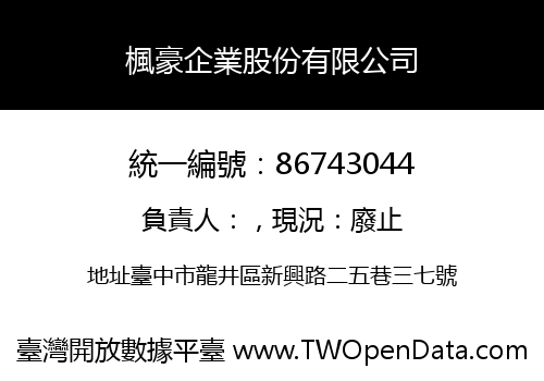 楓豪企業股份有限公司