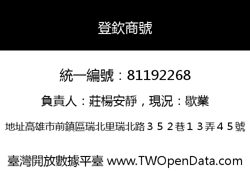 登欽商號