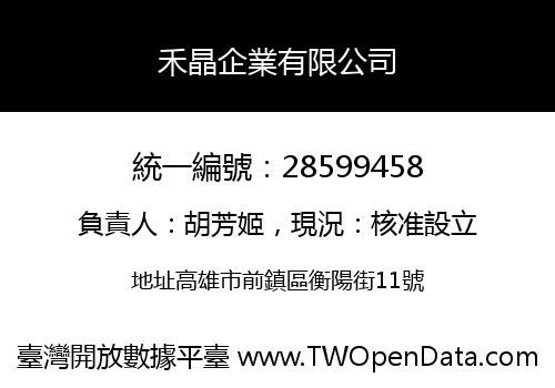 禾晶企業有限公司