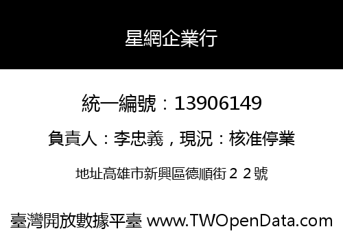 星網企業行