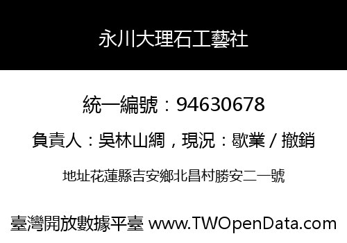 永川大理石工藝社