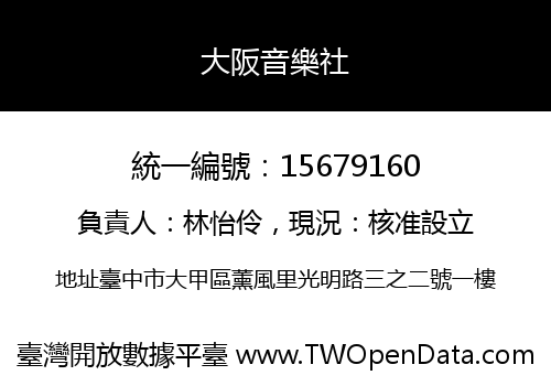 大阪音樂社