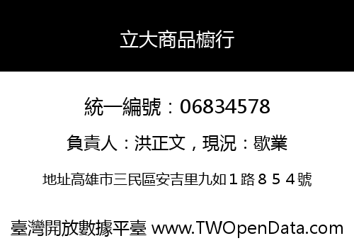 立大商品櫥行