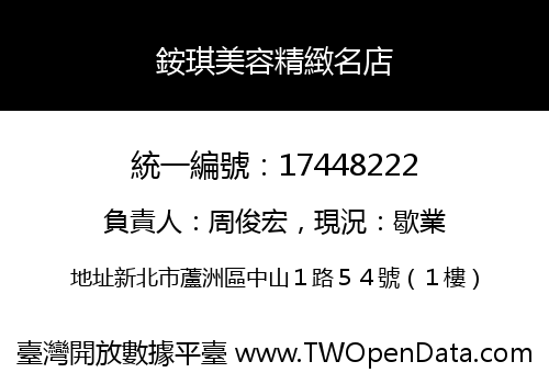 銨琪美容精緻名店
