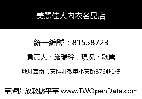 美麗佳人內衣名品店