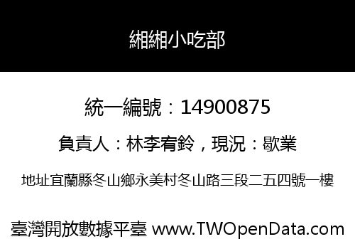 緗緗小吃部