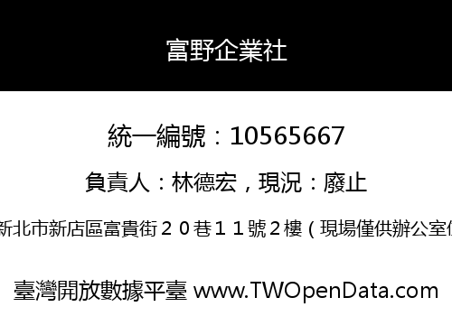 富野企業社